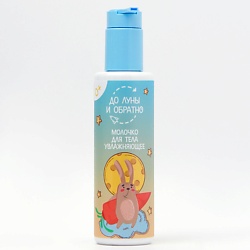 Увлажняющее молочко для тела