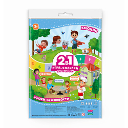 Игра-ходилка с фишками для малышей 2в1 Эмоции+ Уроки вежливости