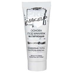 Основа под макияж матирующая с EGG-коллагеном, без силиконов