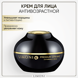 Крем для лица антивозрастной со змеиным пептидом Premium Syn-Ake Anti-Wrinkle cream