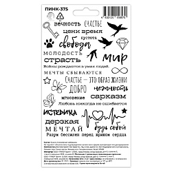 Перманентные тату Надписи русские