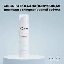 Сыворотка для лица «Балансирующая»