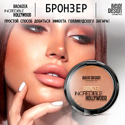 Бронзеры BELOR DESIGN BELOR DESIGN