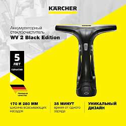 Cтеклоочиститель для окон WV2 Black Edition 1.633-425.0