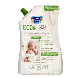 Средство для мытья посуды и детских принадлежностей ECO без отдушки
