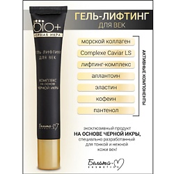 Гель-лифтинг для век BIO+Черная икра