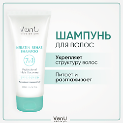 VON-U Шампунь для поврежденных волос с кератином, Keratin Rehab 7 in 1