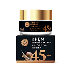 Крем для лица с муцином улитки ночной 45+