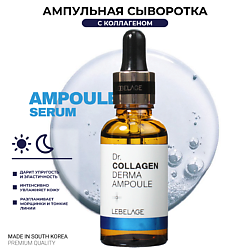 Ампульная сыворотка для лица с Коллагеном Dr. Derma Ampoule Collagen