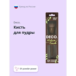 Кисть для пудры NATURE TOUCH 01 powder power