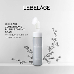 Пузырьковая пенка с глутатином GLUTATHIONE BUBBLE CHEWY FOAM