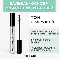 Бальзам-основа для ресниц и бровей