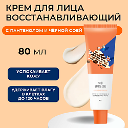 Барьерный крем с чёрной соей и пантенолом Soybean Panthenol Cream