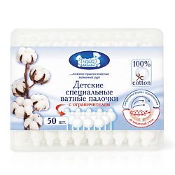 Детские специальные ватные палочки с ограничителем