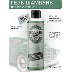 Гель-шампунь Парфюмированный для волос и тела 2в1 HISSKIN