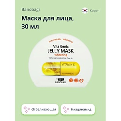 Маска для лица VITA GENIC Отбеливающая