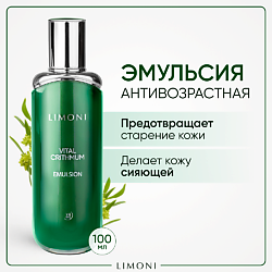 Антивозрастная эмульсия для лица с критмумом