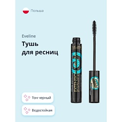 Тушь для ресниц EXTENSION VOLUME водостойкая