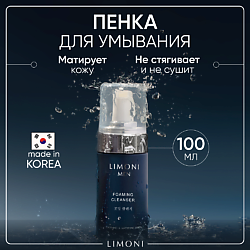 Средства для ухода за лицом LIMONI LIMONI
