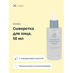 Сыворотка для лица с гиалуроновой кислотой и экстрактом хауттюйнии