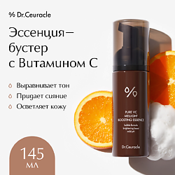 Эссенция-бустер с Витамином С Pure Vc Mellight Boosting Essence