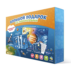Подарок большой Удивительный космос
