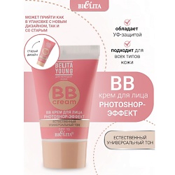 ВВ крем для лица Belita Young