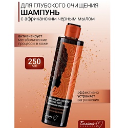 Шампунь для глубокого очищения волос AFRICAN BLACK SOAP