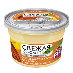 Густое масло-какао для волос Восстанавливающее Свежая косметика