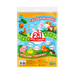 Игра-ходилка с фишками для малышей 2в1 Где чей малыш+ Кто как говорит