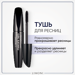 Тушь для ресниц Удлинение и Объем Mascara