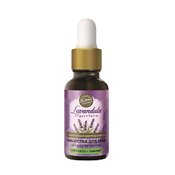 Сыворотка для всех типов кожи Lavandula
