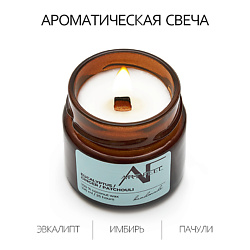 Свеча ароматичекая  аромат эвкалипт/имбирь/пачули