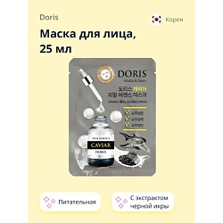 Маска для лица с экстрактом черной икры (питательная)