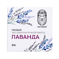 Твердый натуральный шампунь ЛАВАНДА