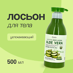 Лосьон для тела Успокаивающий