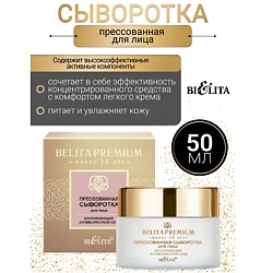 Сыворотка прессованная для лица Belita Premium