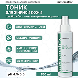 Тоник для жирной кожи лица от прыщей акне и постакне Salix Tratment