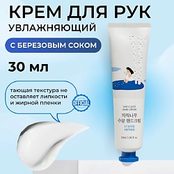 Увлажняющий крем для рук с берёзовым соком Birch Juice Moisturizing Hand Cream