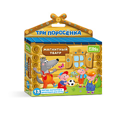 Магнитный театр  Русские народные сказки "Три поросенка"