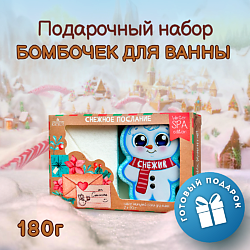 Подарочный набор Бомбочки для ванны "Снежное послание"