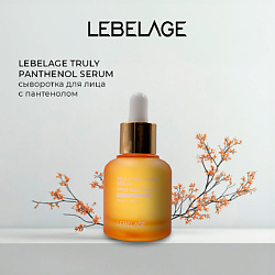 Сыворотка с пантенолом TRULY PANTHENOL SERUM