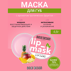Маска для губ