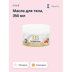Масло для тела Миндаль и календула (питательное и разглаживающее)