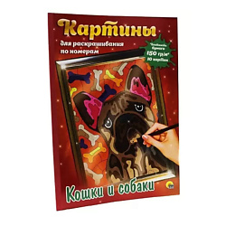 Картина по номерам Кошки и собаки