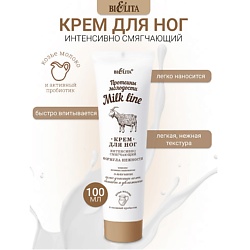 Крем для ног интенсивно смягчающий Milk line Протеины молодости