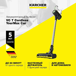 Пылесос беспроводной VC 7 Cordless yourMax Car 1.198-712.0