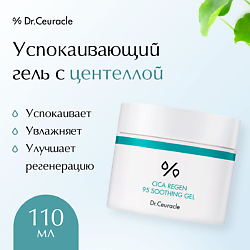 Гель для лица DR. CEURACLE DR. CEURACLE