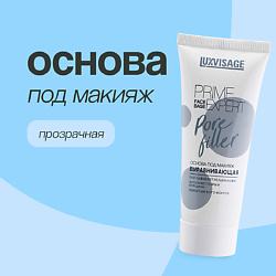 Основа под макияж выравнивающая