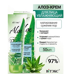 ALOE 97% Увлажняющий алоэ-крем для лица Матирование. Сужение пор